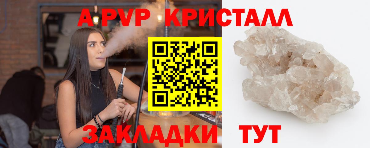 Альфа ПВП крисы CK Шадринск