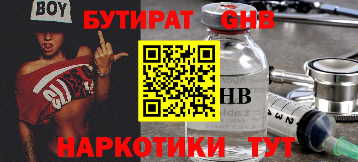 Шадринск  Бутират  Вход с VPN  Бутират оксана 
