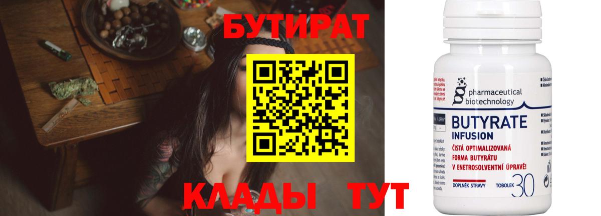 Бутират бутандиол Шадринск
