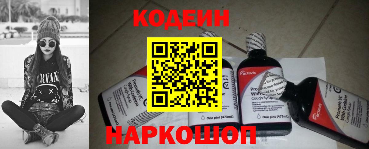 Кодеин Purple Drank  Codein Purple Drank  Шадринск  Вход с VPN 