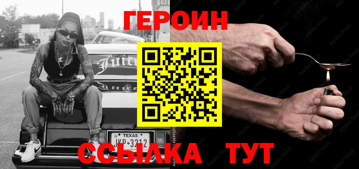 ГЕРОИН Афган  Вход с VPN  Шадринск 