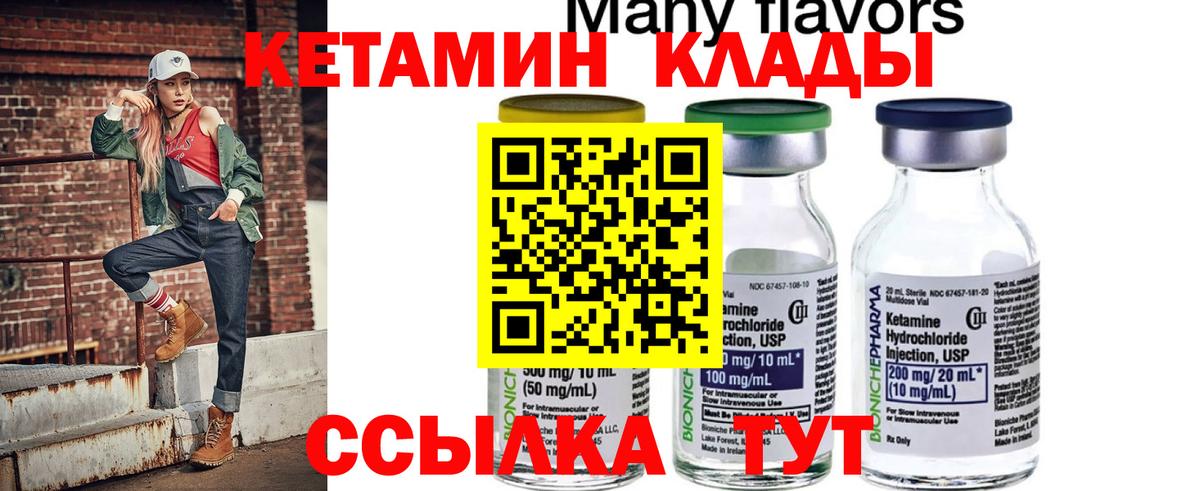 Шадринск  КЕТАМИН ketamine  Вход с VPN 