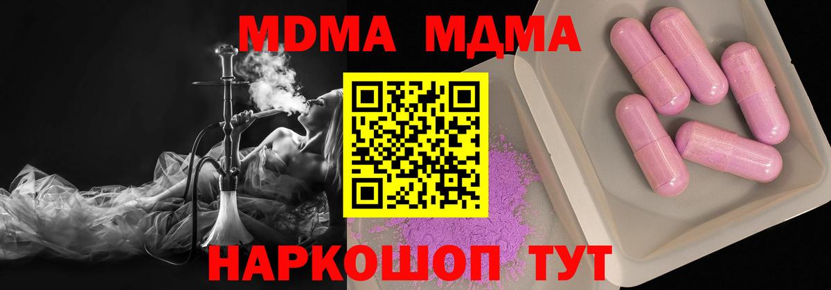MDMA crystal  МДМА VHQ  Вход с VPN  MDMA  Шадринск 