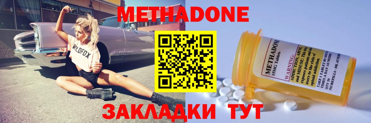 МЕТАДОН methadone  Вход с VPN  Шадринск 